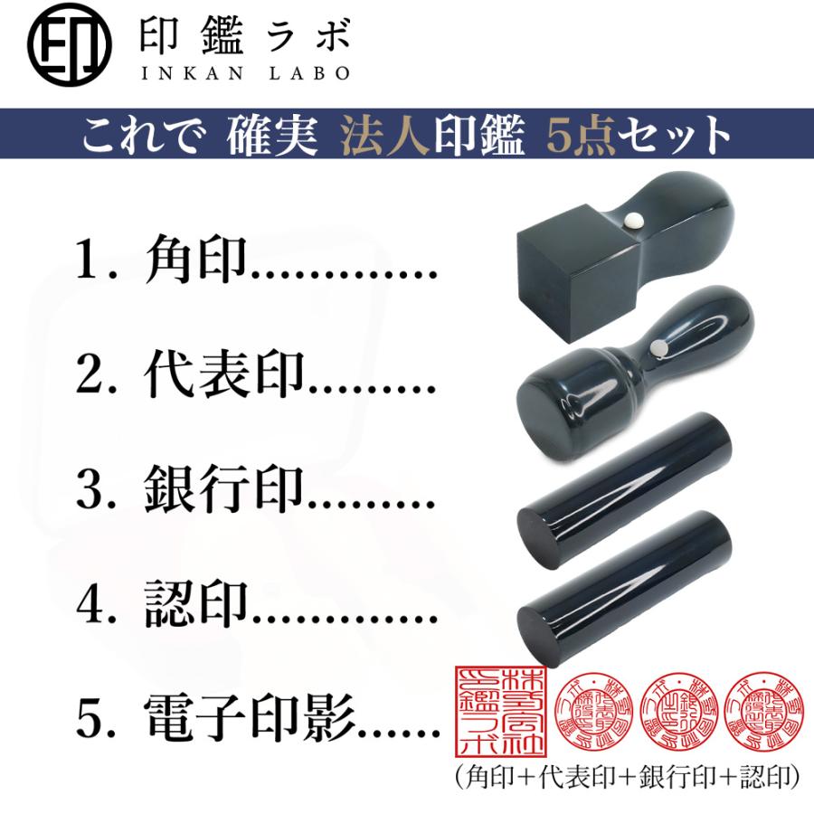 【即日発送】法人印鑑 会社印 黒水牛印鑑4本セット 定番3点セット+1点 角印 代表印 銀行印 認印 電子印鑑 ケース付き 送料無料の画像