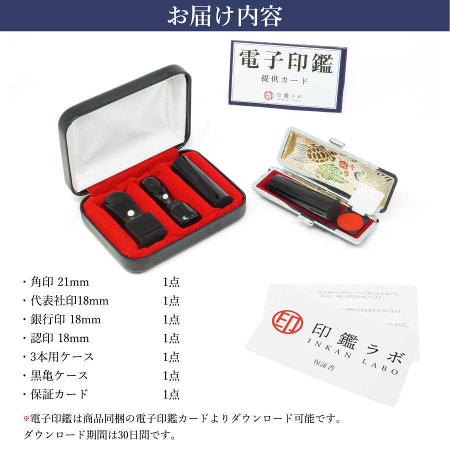 【即日発送】法人印鑑 会社印 黒水牛印鑑4本セット 定番3点セット+1点 角印 代表印 銀行印 認印 電子印鑑 ケース付き 送料無料の画像