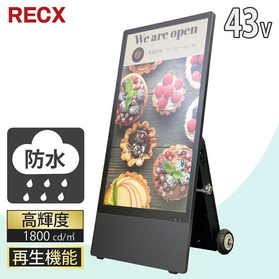 デジタルサイネージ 43インチ 防水仕様 屋外対応 バッテリー内蔵 高輝度1800カンデラ 自動再生機能 LS43-BK 【 領収書 ・ 見積 提出可】 屋外用 ブラック | 