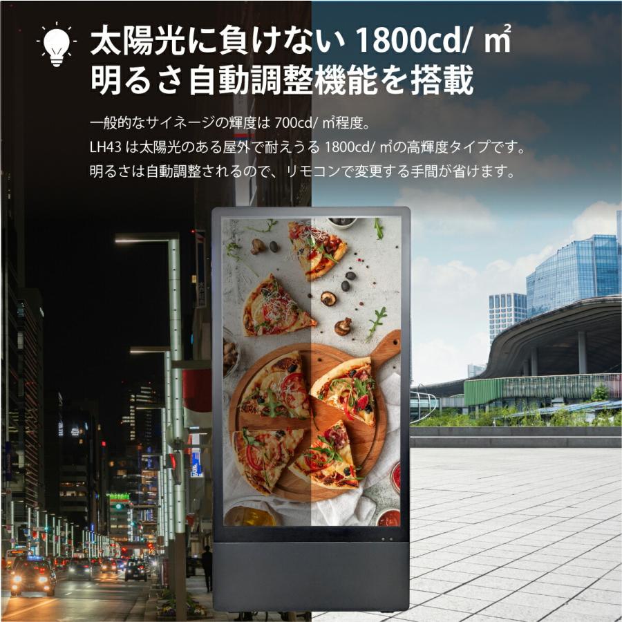 デジタルサイネージ 43インチ 防水仕様 屋外対応 バッテリー内蔵 高輝度1800カンデラ 自動再生機能 LS43-BK 【 領収書 ・ 見積 提出可】 屋外用 ブラック |  | 02