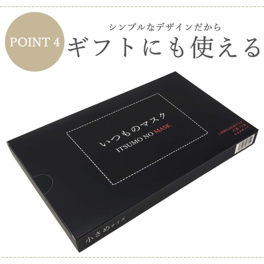 黒マスク 不織布 小さめ マスク 平ゴム 使い捨て 50枚 ＋1枚 BFE 99% ポイント消化 送料無料 いつものマスク |  | 12
