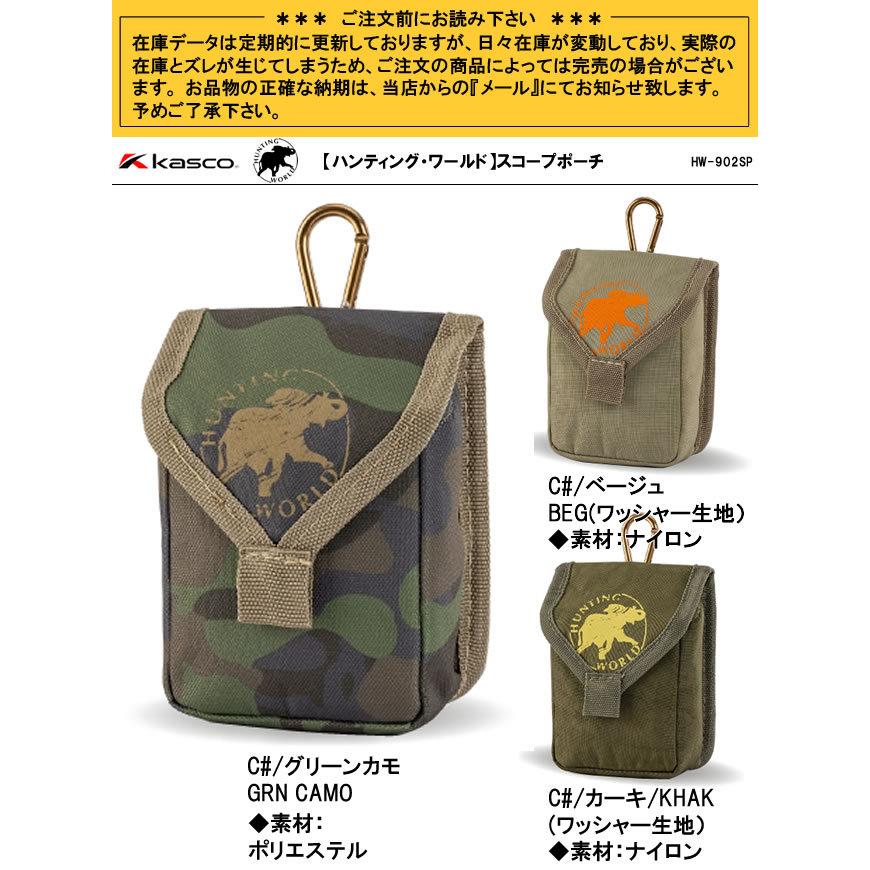 Hunting World（ハンティング・ワールド） スコープポーチ 計測器
