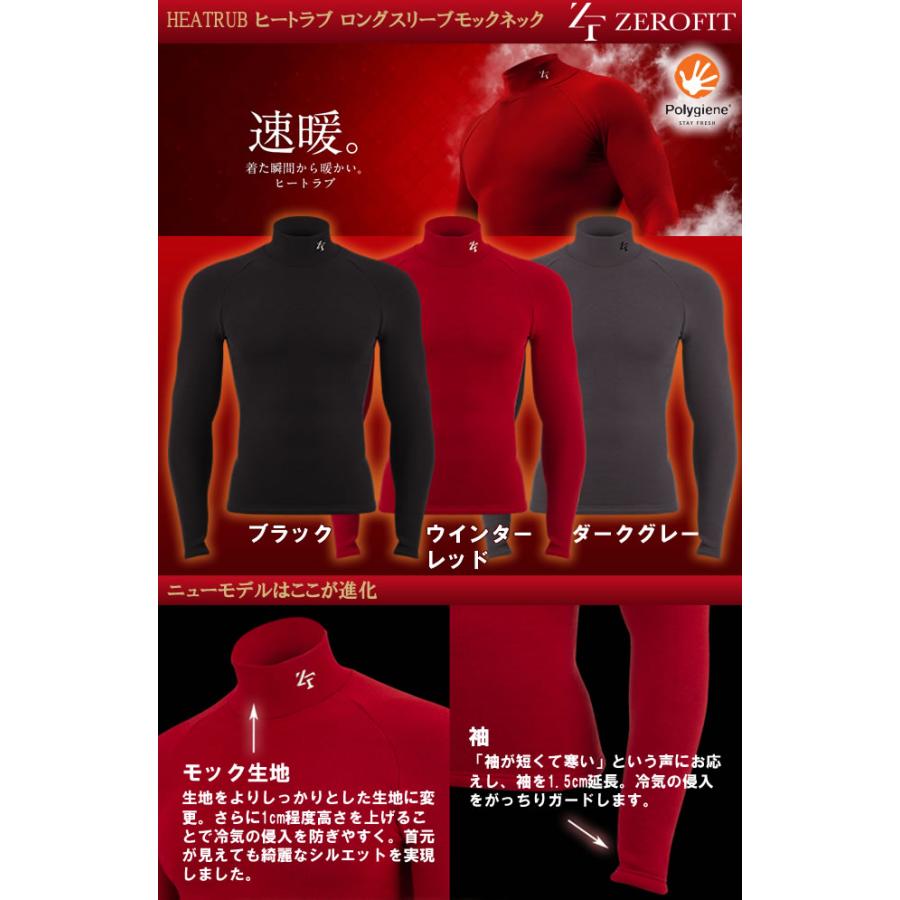 ZEROFIT 速暖。ヒートラブ ロングスリーブモックネック ゼロフィット