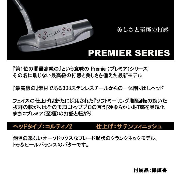 Piretti（ピレッティ） 日本正規品 コルティノ2プレミアシリーズ