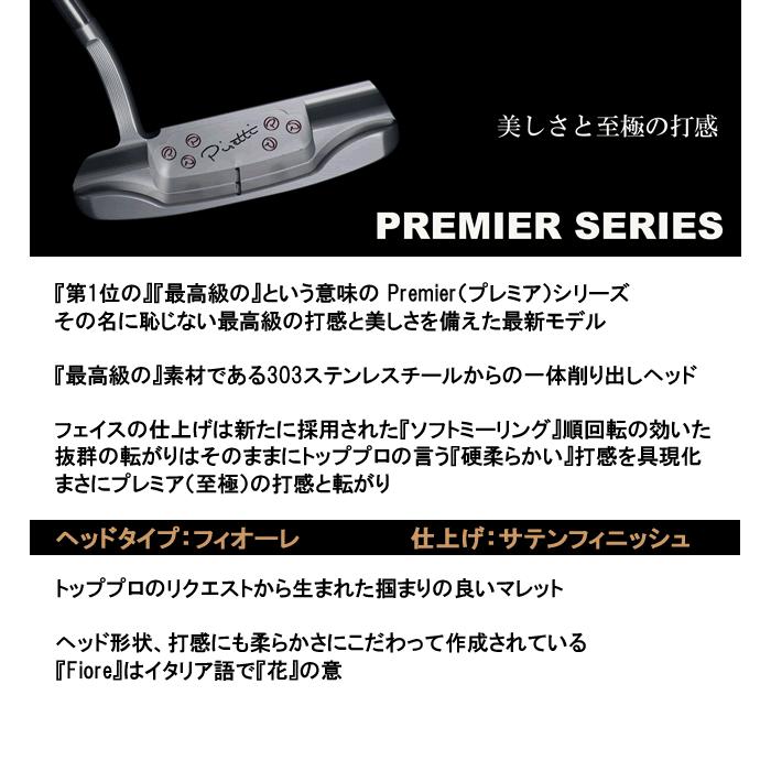 Piretti（ピレッティ） 日本正規品 フィオーレ プレミアシリーズ