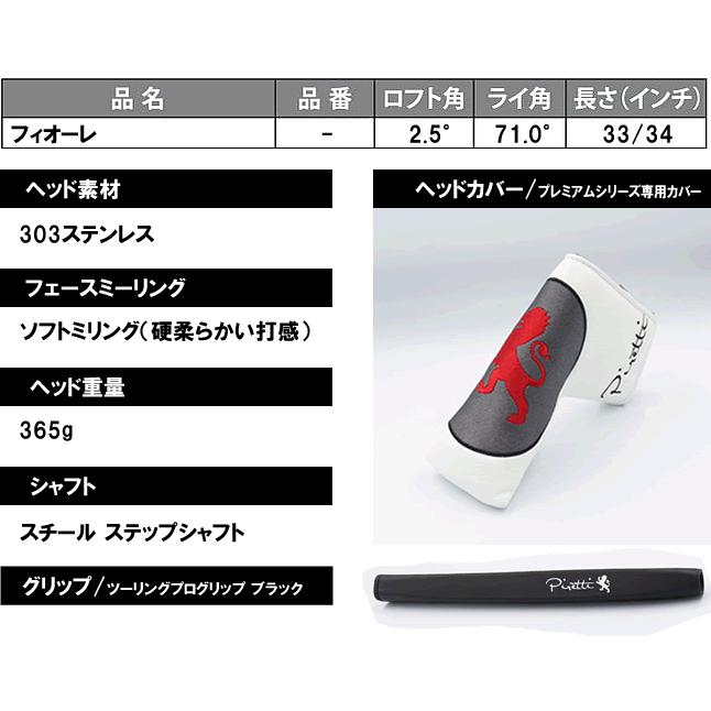 Piretti Fiore Premier Series パター フィオーレ プレミアシリーズ|プレミアシリーズ|ピレッティパター