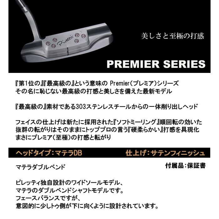 Piretti Premier Series Matera パター マテラDB プレミアシリーズ|プレミアシリーズ|ピレッティパター