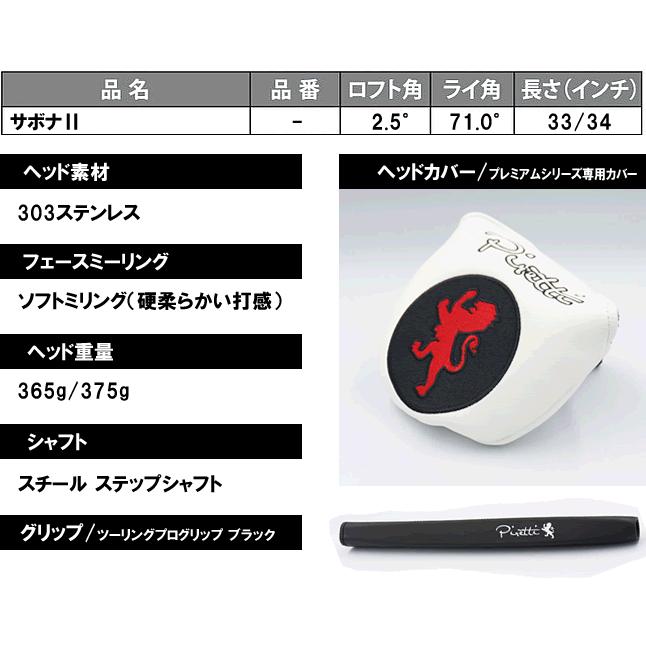 Piretti（ピレッティ） 日本正規品 サボナ2 プレミアシリーズ パター