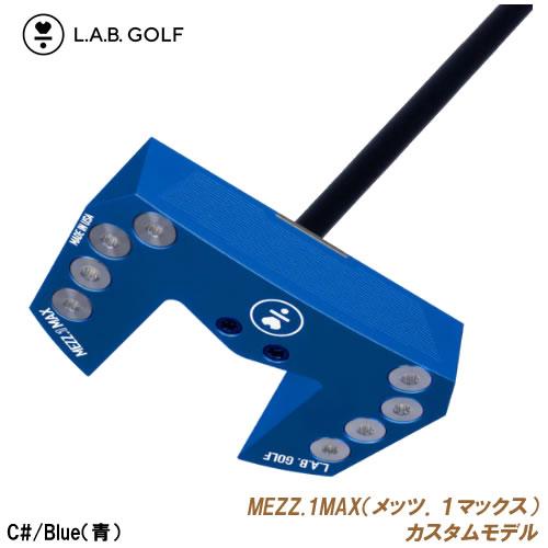 L.A.B GOLF/ラブ・ゴルフ】MEZZ.1 /パター/カスタム L.A.B. GOLF 正規販売店 L.A.B.GOLF ラブゴルフ MEZZ.1 MAX AS