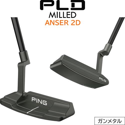 PING（ピン） PING PLD ミルド パター アンサー2D ANSER 2D ガンメタル