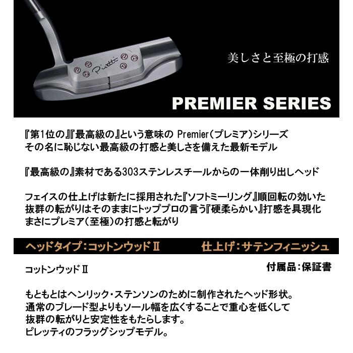 Piretti（ピレッティ） 日本正規品 コットンウッド2プレミアシリーズ