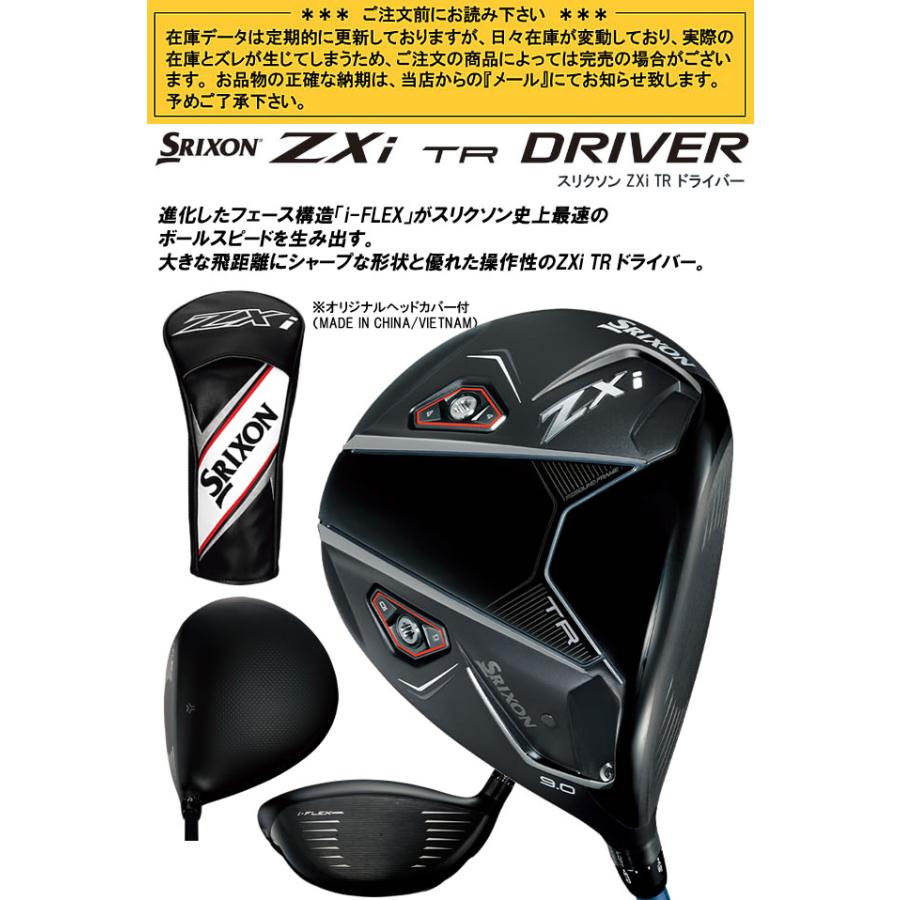 SRIXON スリクソン ZXi TR ドライバー VENTUS ZXi6 カーボンシャフト