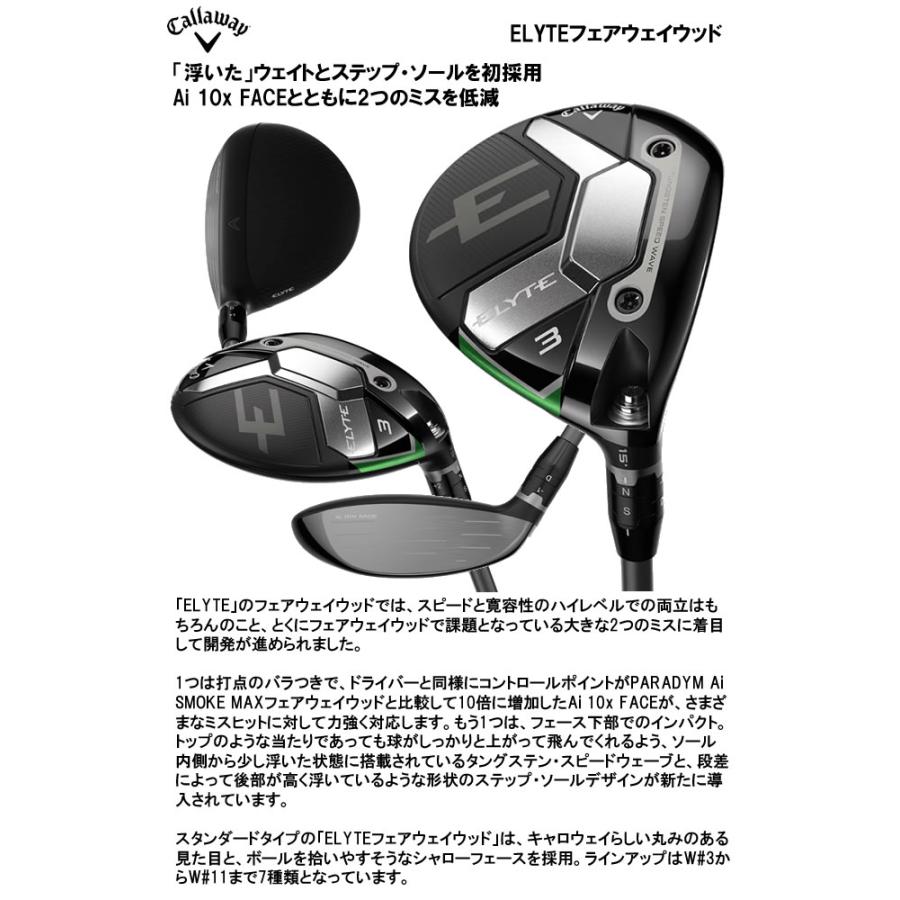 キャロウェイ Callaway 日本正規品 ELYTE エリートフェアウェイウッド VENTUS GREEN 50 for Callawayカーボンシャフト_1