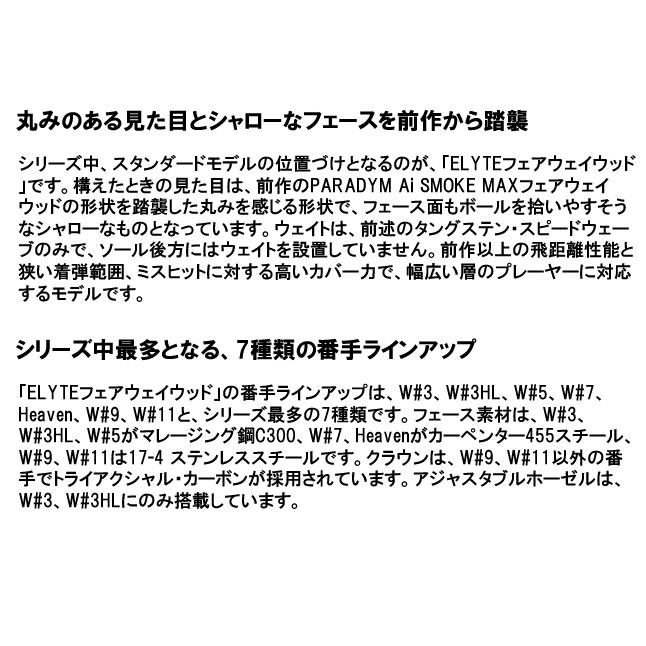 キャロウェイ Callaway 日本正規品 ELYTE エリートフェアウェイウッド VENTUS GREEN 50 for Callawayカーボンシャフト_3