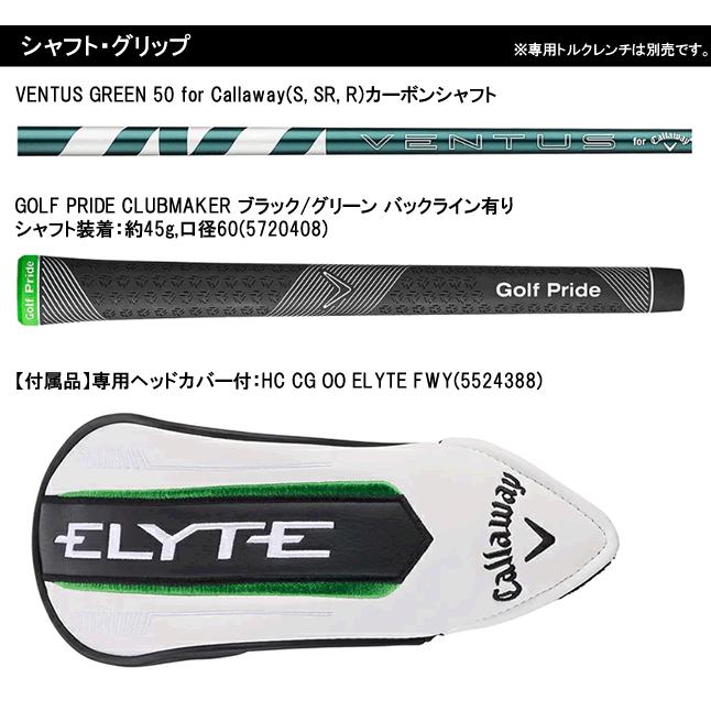 キャロウェイ Callaway 日本正規品 ELYTE エリートフェアウェイウッド VENTUS GREEN 50 for Callawayカーボンシャフト_6