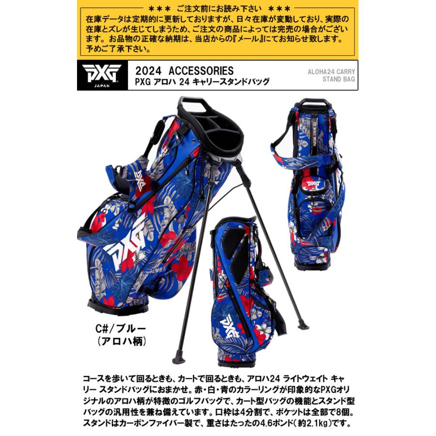 完売　美品　PXG アロハ　スタンド　キャディバック　ゴルフバック　軽量 PXG 軽量 キャディバック アロハ 24 キャリースタンドバッグ