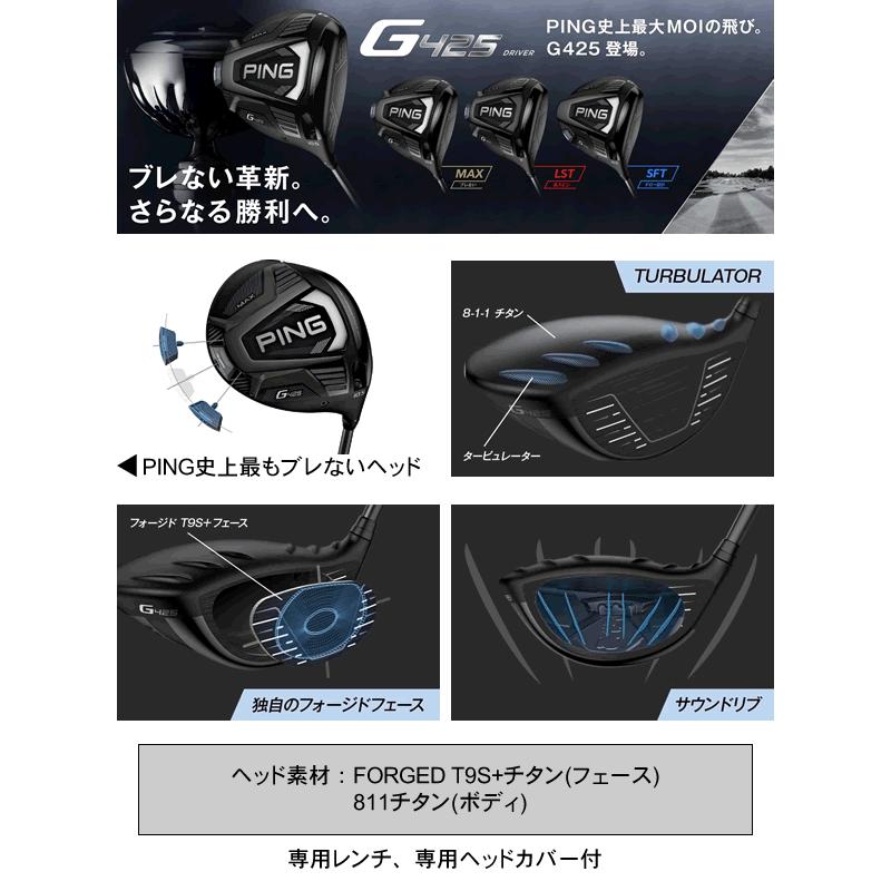 PING ピン G425 ドライバー MAX LST SFT ディアマナ TB PING ピン G425 ドライバー MAX LST SFT ディアマナ TB