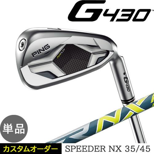 G430 アイアン 単品 ピン PING ゴルフ 軽量 フジクラ スピーダー NX 