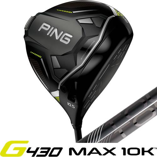 PING G430 MAX 10K ドライバー ピン ゴルフ クラブ ピンツアー PING G430 MAX 10K ドライバー ピン ゴルフ クラブ ピンツアー