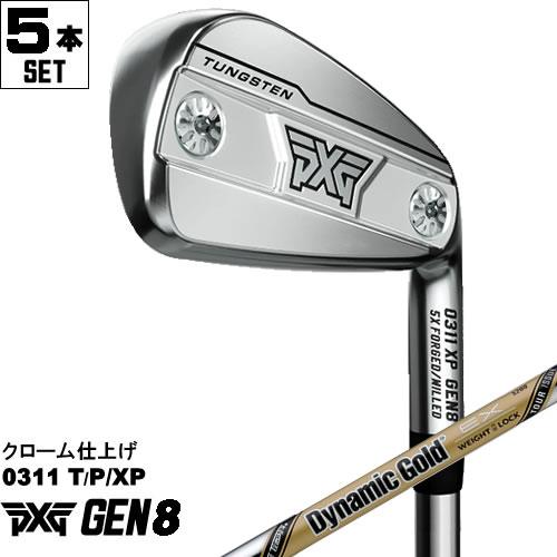 PXG アイアン GEN8 5本セット 0311P/PX/T クローム仕上げ EX ツアー