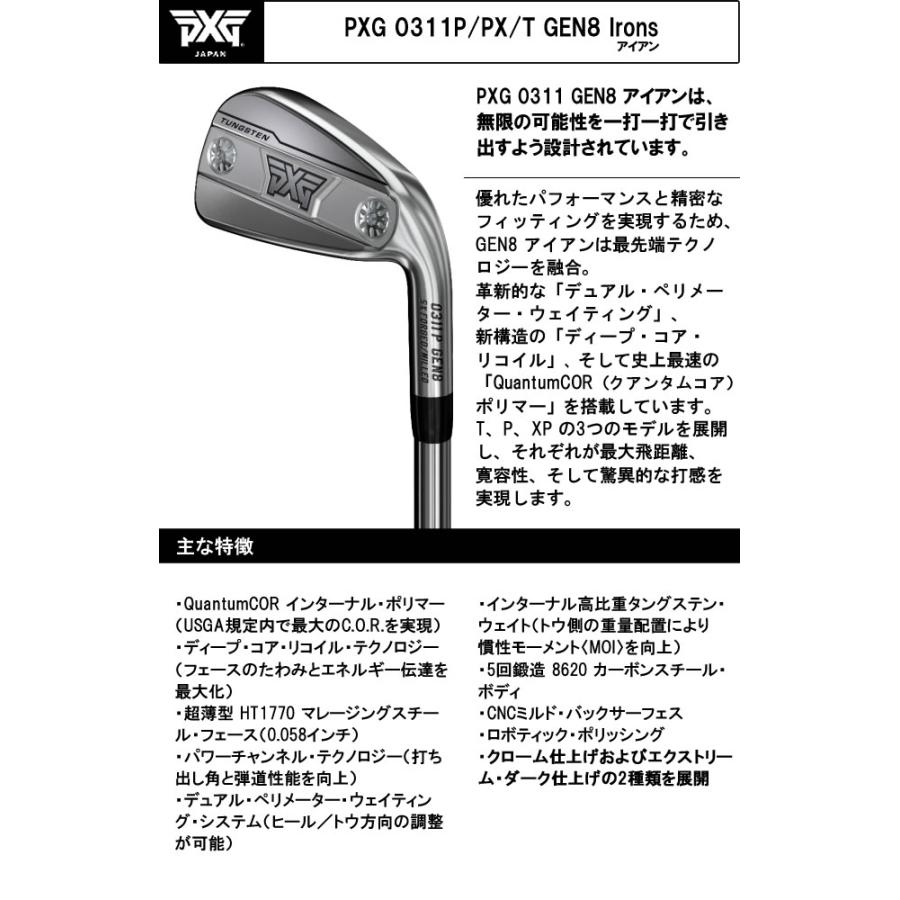 PXG アイアン GEN8 単品 0311P/PX/T クローム仕上げ フジクラ