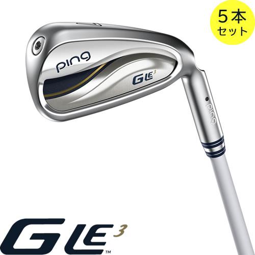 PING レディース アイアン 5本セット GLe3 ゴルフクラブ ジー PING レディース アイアン 5本セット GLe3 ゴルフクラブ ジー
