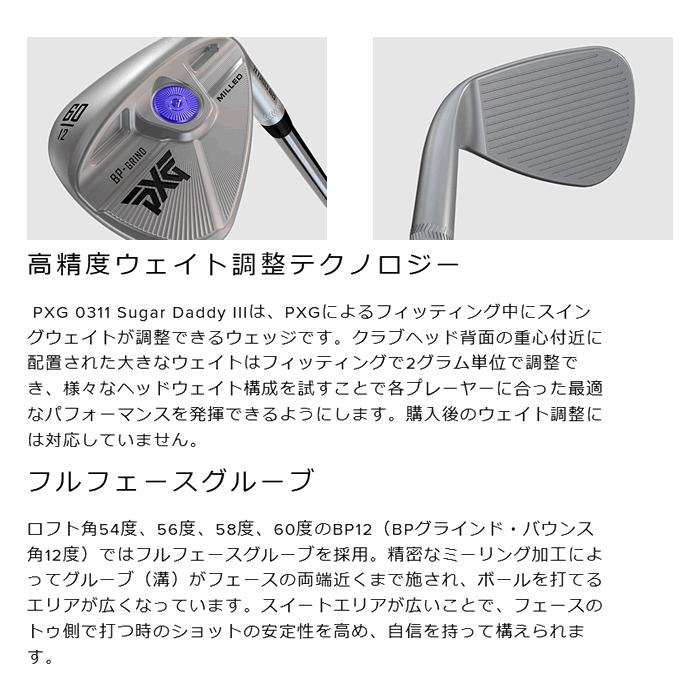 PXG シュガーダディ3 ミルドウェッジ SUGAR DADDY III 0311 MILLED