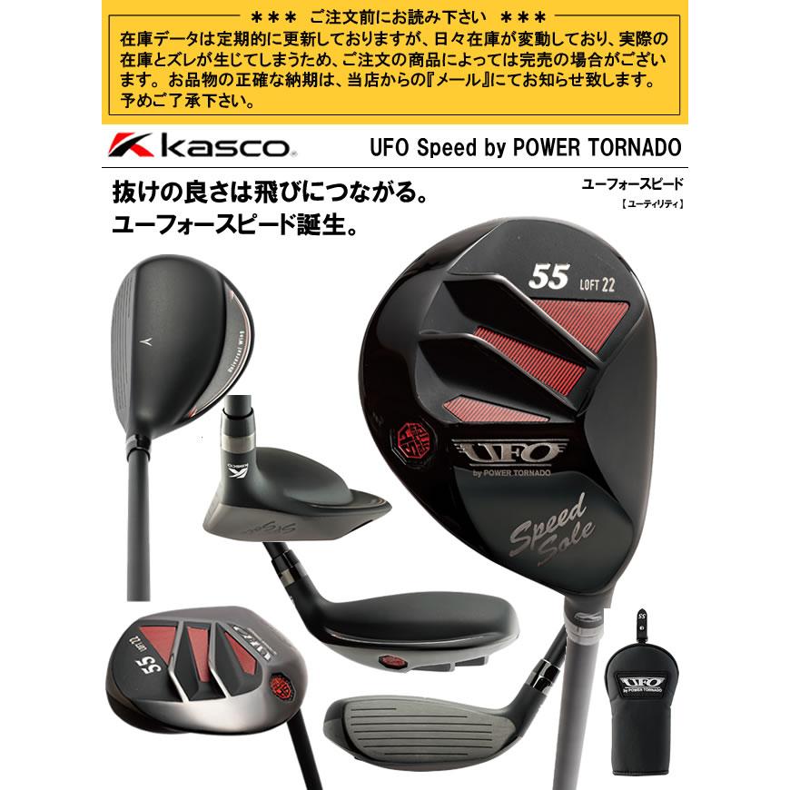kasco UFOスピード バイ パワートルネード ユーティリティ kasco UFOスピード バイ パワートルネード ユーティリティ