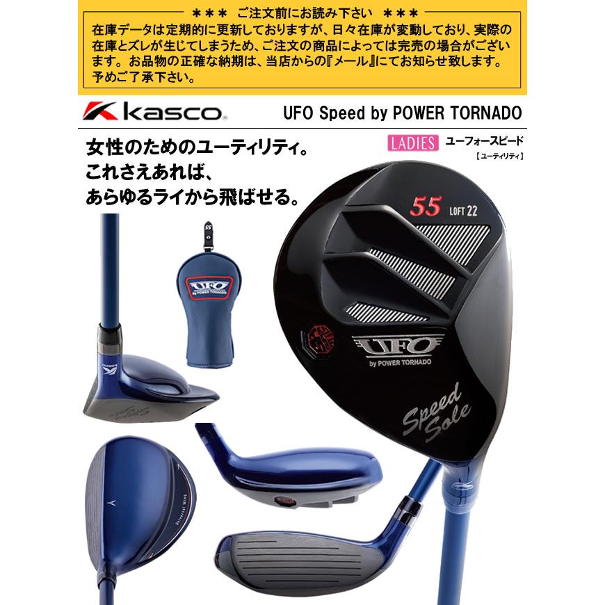 kasco UFOスピード バイ パワートルネード ユーティリティ kasco UFOスピード バイ パワートルネード ユーティリティ