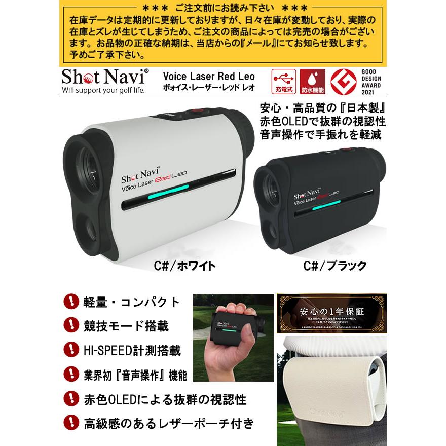 ShotNavi（ショットナビ） 正規品 ゴルフ ボォイスレーザーレッド レオ