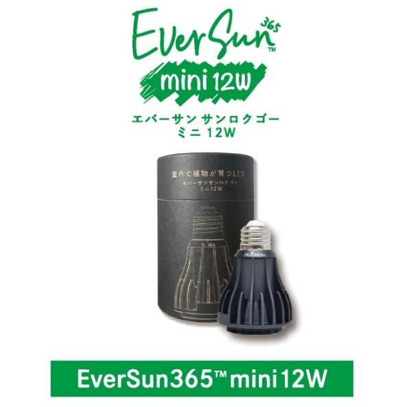 Ever Sun 365 mini 12W BLACK エバーサン 植物育成ライト 育成電気