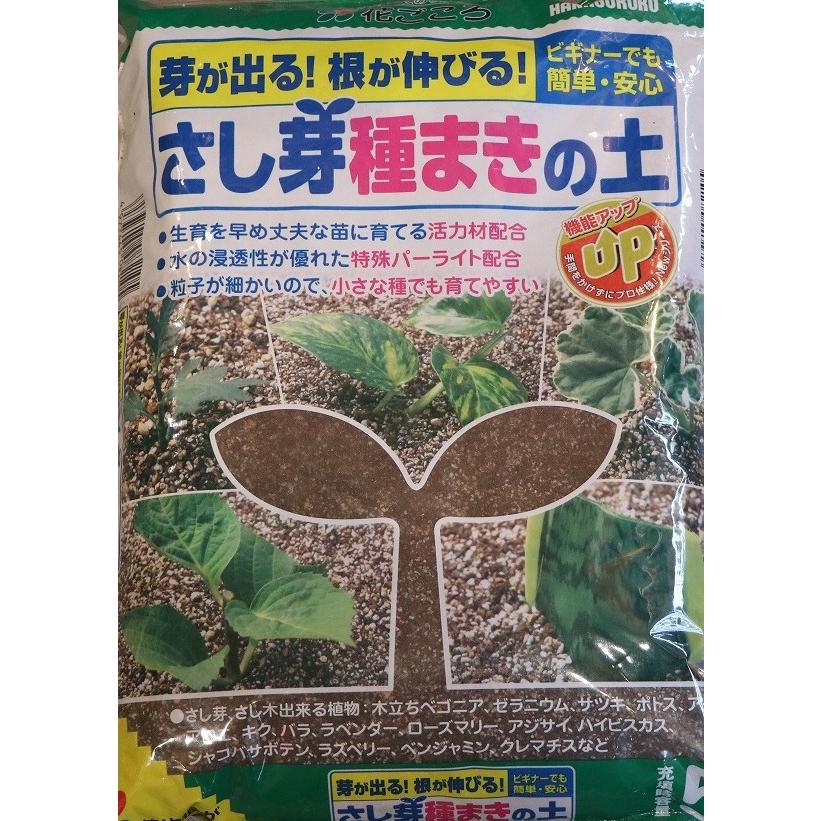 さし芽種まきの土 5l ビギナーでも簡単 培養土 安心 根が伸びる 花ごころ 芽が出る 安い 花ごころ