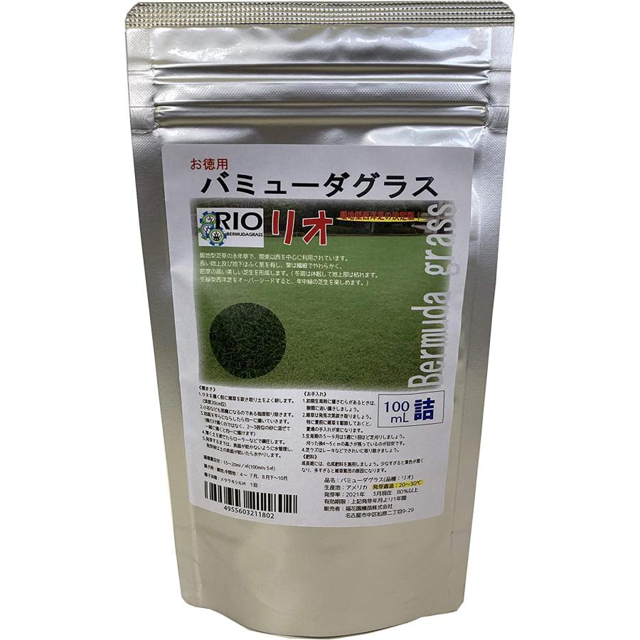 福花園種苗 西洋芝種子 バミューダグラス『リオ』 100ml 芝生 芝 福