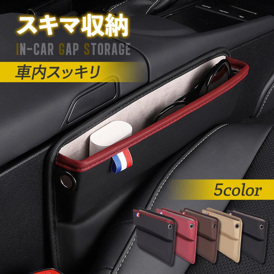 車 収納 収納ボックス サイドポケット 便利グッズ 小物入れ 隙間収納
