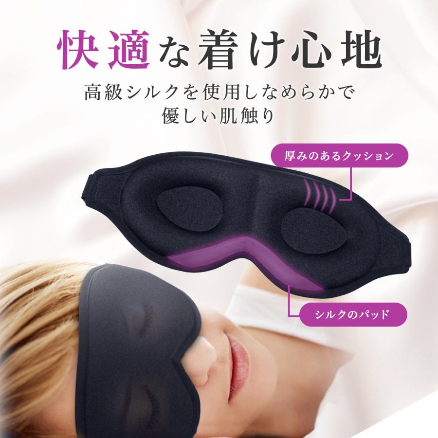 アイマスク 睡眠 遮光 シルク アイピロー 快眠 安眠 旅行 疲れ目 3D 立体 仮眠 眼精疲労 |  | 05