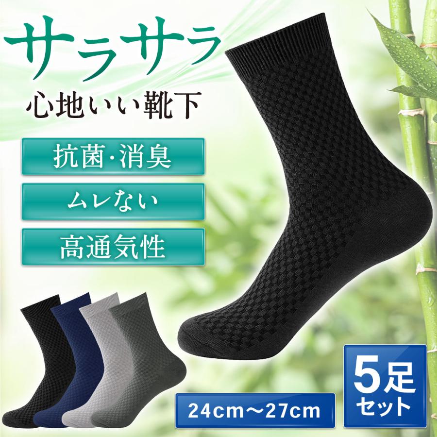 靴下 メンズ ビジネス ソックス 防臭 黒 ブラック 5足 セット 春 夏 秋 冬  紳士 抗菌 | 
