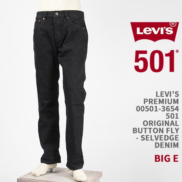 Levi's（リーバイス） LEVI'S 00501-3654 501 プレミアム オリジナル