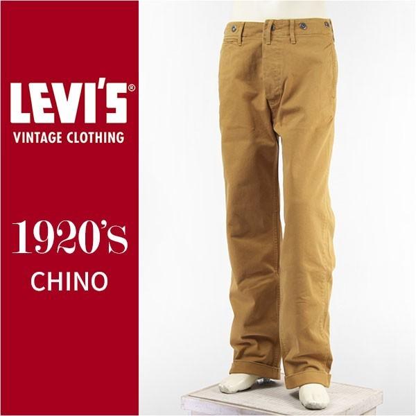 【国内正規品】LEVI'S リーバイス チノ 1920年代モデル コットンツイル LEVI'S VINTAGE CLOTHING 1920'S  CHINO BORN BROWN WORN 19200-0026【LVC・復刻版】 :19200-0026:ジーンズ ジーパ ウェブサイト - 通販  - 