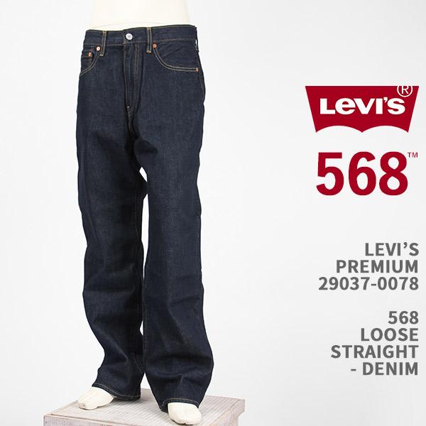 Levis PReMIUM Levi's リーバイス プレミアム 568 ルーズ ストレート