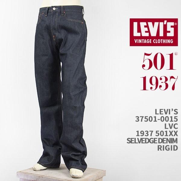 Levi's リーバイス 501XX 1937年モデル セルビッジデニム LEVI'S