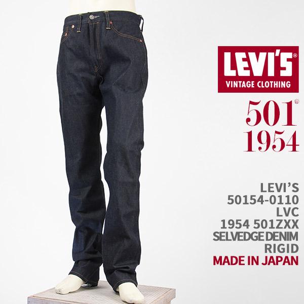 Levi's リーバイス 501zxx W33 LVC 1954