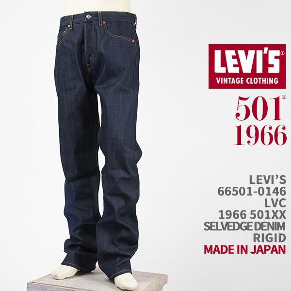 Levi's LVC 1966 501xx 復刻 セルビッジ トルコ製 Levi's VINTAGE CLOTHING リーバイス 501XX 1966年モデル
