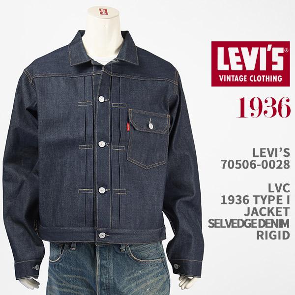 B*E様 リーバイス506XX 1936 TYPE1 サイズ40 Levi's VINTAGE CLOTHING LEVI'S 70506-0028 リーバイス 506XX タイプ
