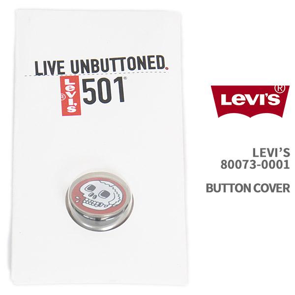 Levi's リーバイス ボタンカバー 2個組 Fセット LEVI'S BUTTON COVERS 2 PIECES 80073-0001 & 80073-0003【国内正規品/クリックポスト対応可能】｜gpa｜02