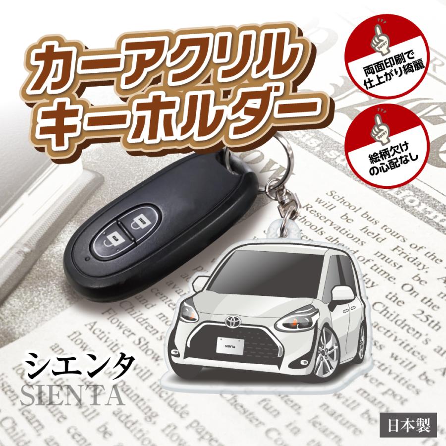 カーアクリルキーホルダー トヨタライセンス商品 シエンタ2代目 ちび