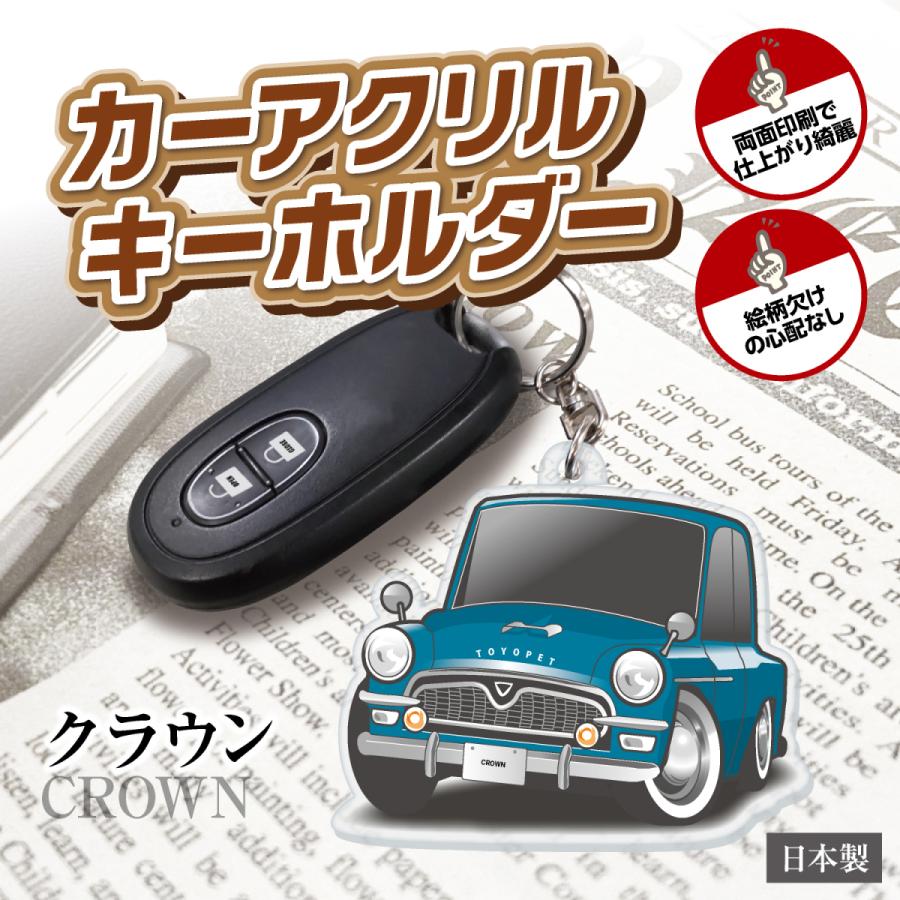 カーアクリルキーホルダー トヨタライセンス商品 トヨペット クラウン 