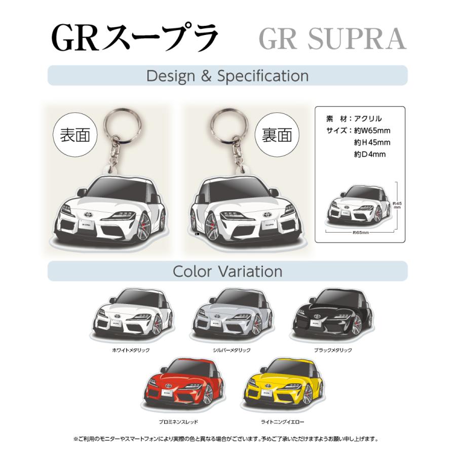 カーアクリルキーホルダー トヨタライセンス商品 GRスープラ ちびくる
