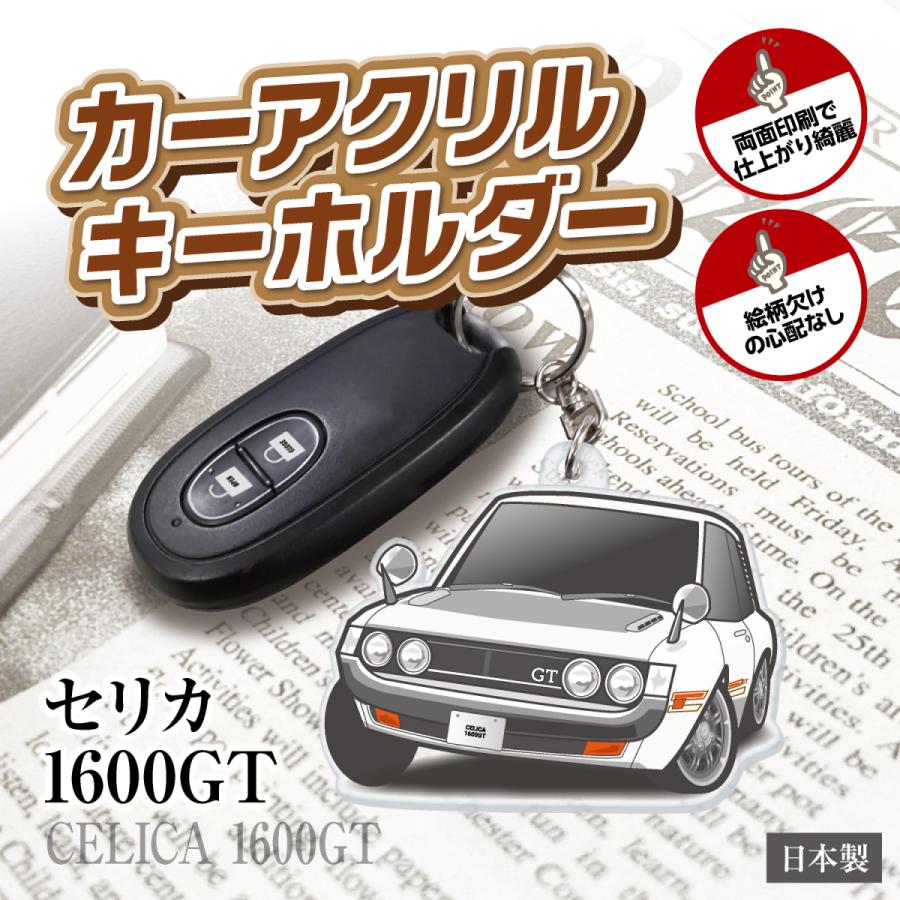 カーアクリルキーホルダー トヨタライセンス商品 セリカ1600GT カーアクリルキーホルダー トヨタライセンス商品 セリカ1600GT