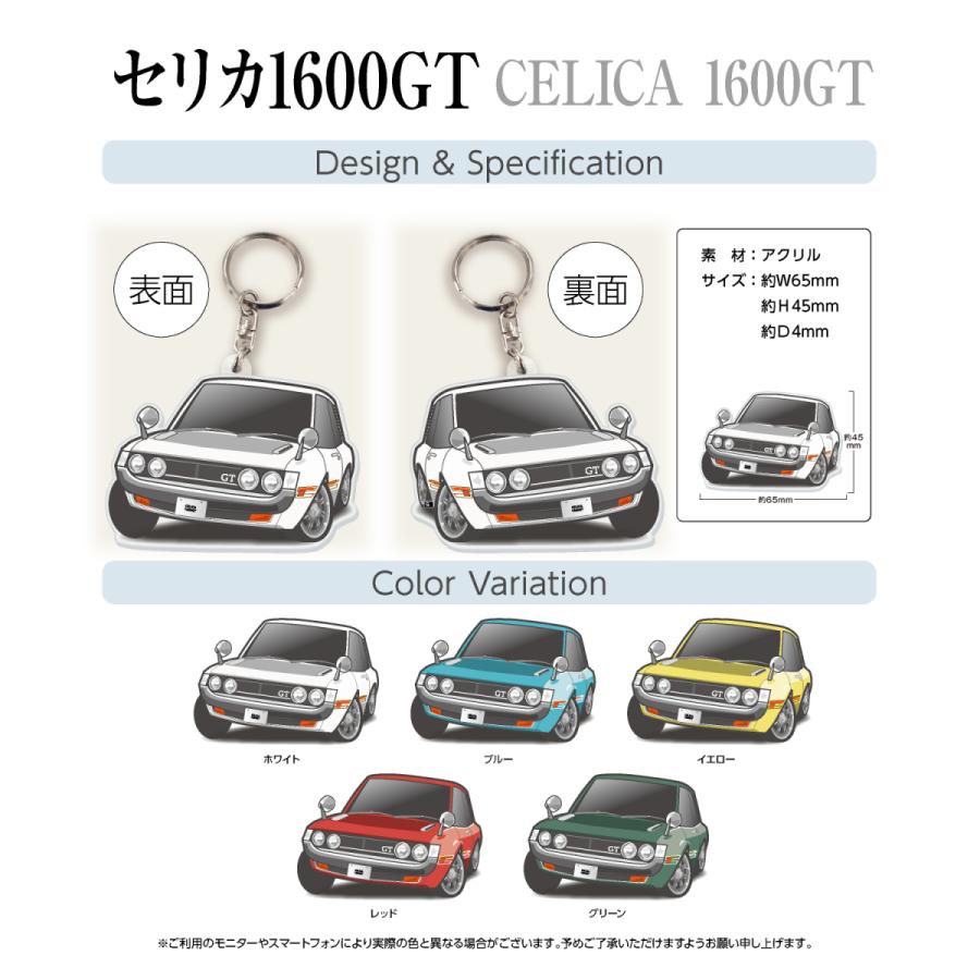 カーアクリルキーホルダー トヨタライセンス商品 セリカ1600GT カーアクリルキーホルダー トヨタライセンス商品 セリカ1600GT