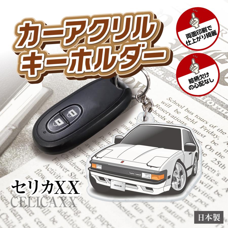 カーアクリルキーホルダー トヨタライセンス商品 セリカXX 60系 カーアクリルキーホルダー トヨタライセンス商品 セリカXX 60系